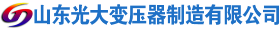 宁海光大油浸式变压器厂